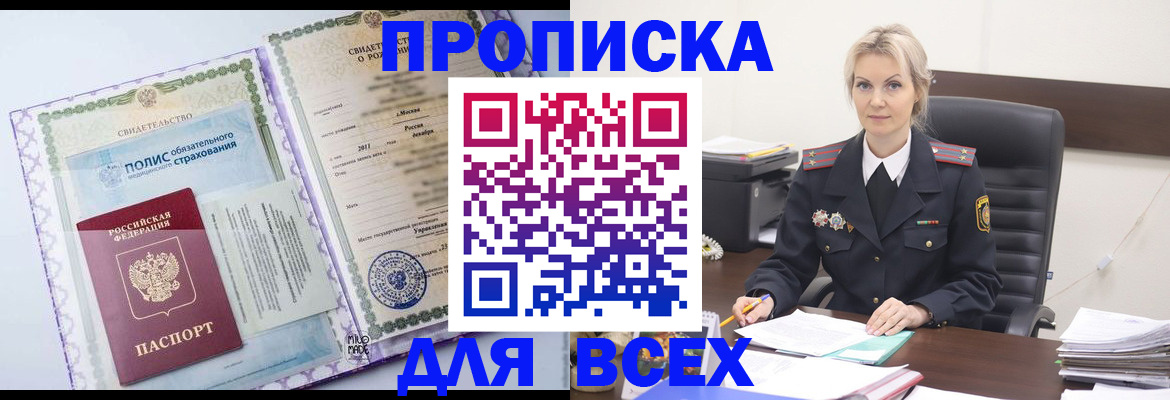 временная регистрация в квартире в Балашове