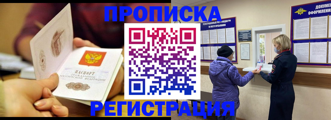 прописка поиск в Балашове