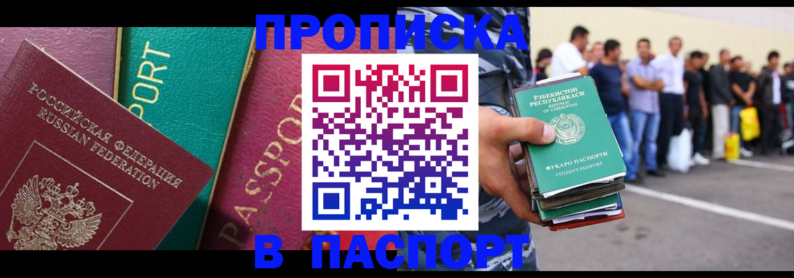 прописка гарантия в Балашове