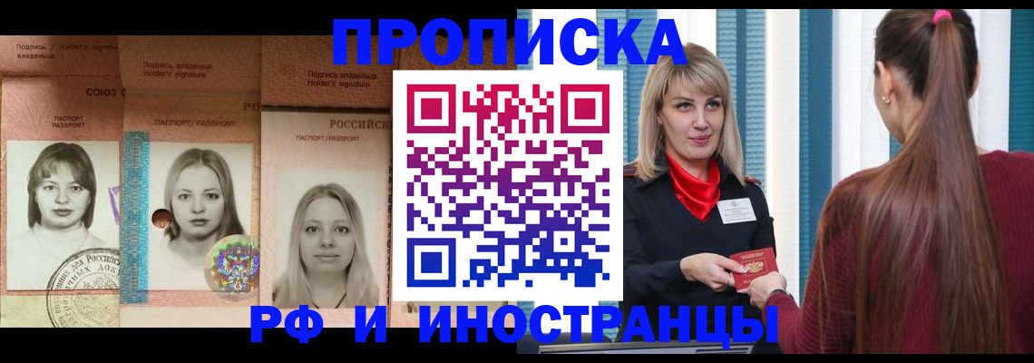 временная регистрация недорого в Балашове