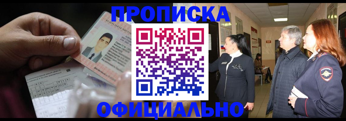 прописка паспорт в Балашове