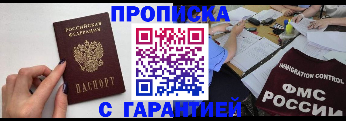 временная регистрация в квартире в Балашове