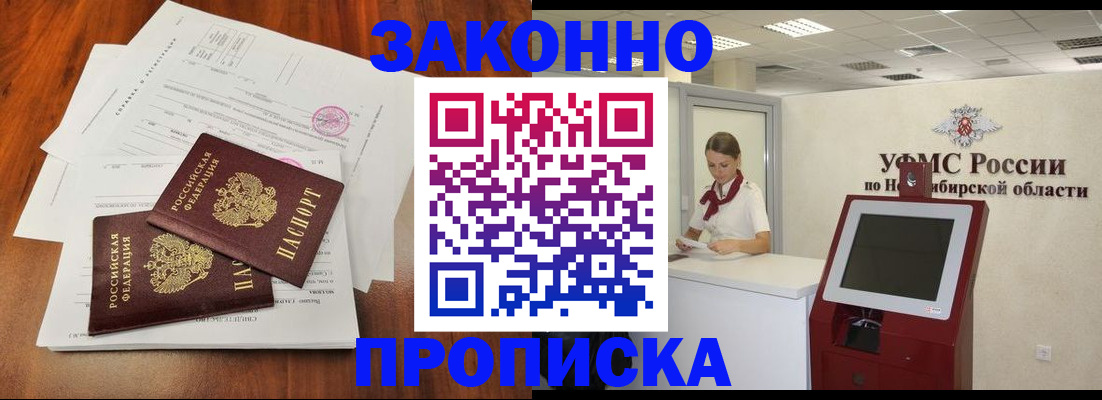 где прописаться в Балашове