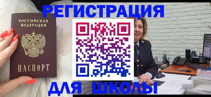 прописка для работы в Балашове