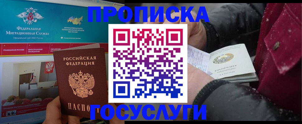 прописка законно в Балашове