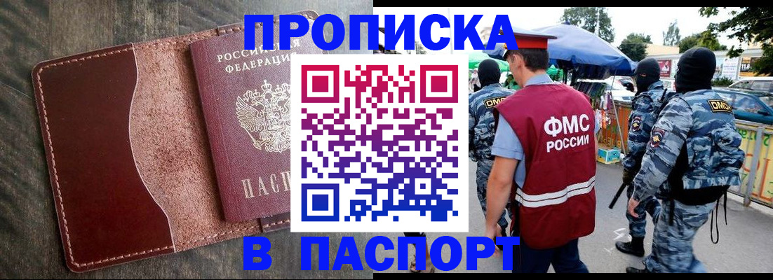 где прописаться в Балашове