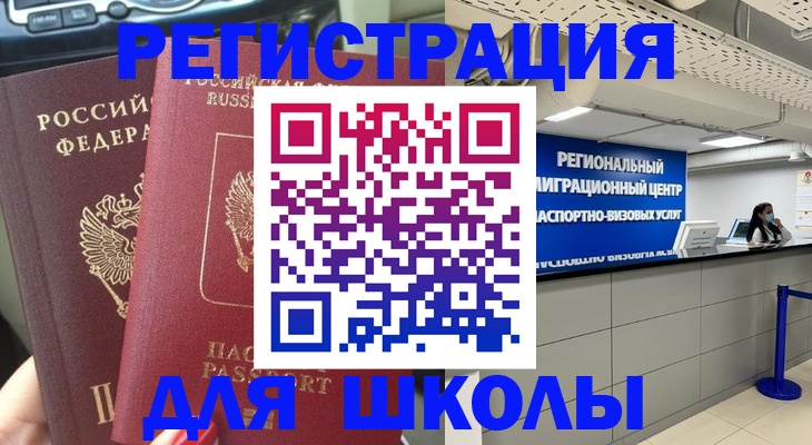 временная регистрация для всех в Балашове