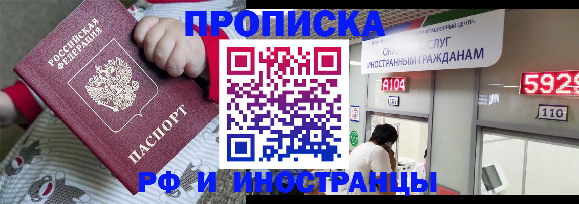прописка законно в Балашове