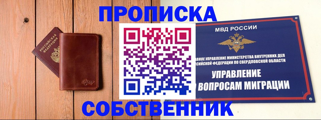 прописка в Балашове